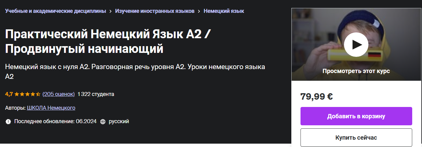 [Udemy] Юрий Noval ― Практический Немецкий Язык А2_0.png